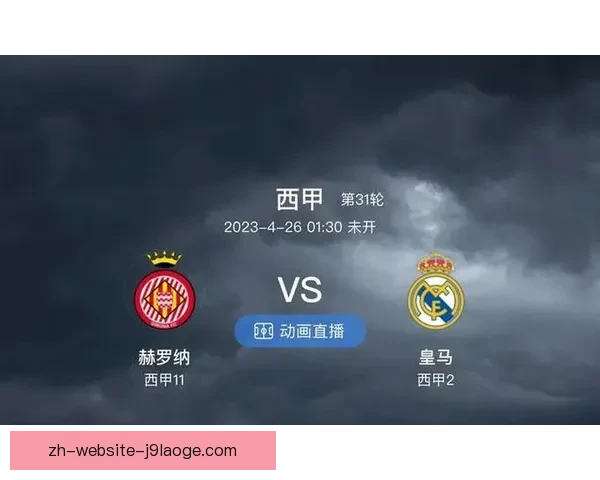 西甲联赛冷门风险的全景分析与综合评估研究赛季趋势与实战预警指南