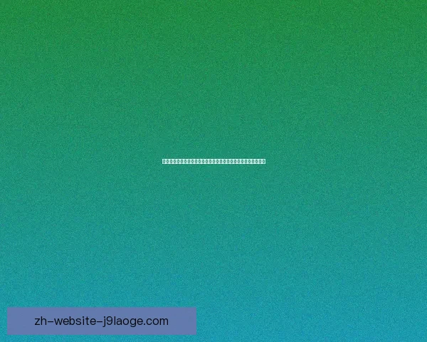 菲尔米诺对阵比利时世俱杯关键作用与战术价值深度解析全景表现