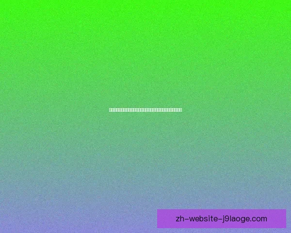 世界杯搶票全攻略从信息获取到成功下单的实战指南规划与心态管理